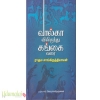 வால்கா முதல் கங்கை வரை (புலம்)