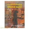 வால்காவிலிருந்து கங்கை வரை (பாரதி புத்தகாலயம்)