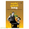 வால்ட் டிஸ்னி கதை