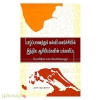 யாழ்ப்பாணத்துக் கல்வி வளர்ச்சியில் இந்திய ஆசிரியர்களின் பங்களிப்பு