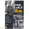 யானை டாக்டர் கே