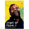 யானும் ஓர் சித்தனடா