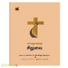 யாருமற்ற சிலுவை