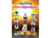 யஜீர்வேத த்ரிகால ஸந்த்யாவந்தனம்