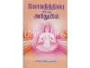 யோக நித்திரை  