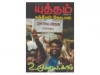 யுத்தம் பாகம் 4