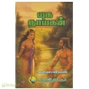 யுக நாயகன்