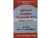 யூகிமுனி வைத்திய சிந்தாமணி 800 ( மூலமும் உரையும் )