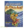 யுத்த காண்டம் (தொகுதி- 3)