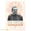 யுவன் சந்திரசேகர் கதைகள் பாகம் 2 