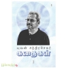 யுவன் சந்திரசேகர் கதைகள் பாகம் 3